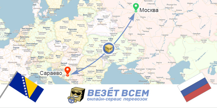 Международные грузоперевозки Босния-Россия