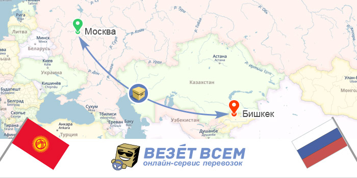 грузоперевозки Россия-Кыргыстан