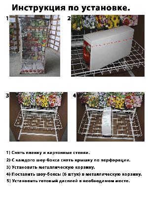 Перевезти стойки с размещенными на них пакетиками с семенами из Домодедова в Первоуральск