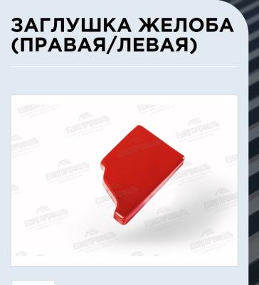 Сколько стоит перевозка заглушки желобов из Краснодара в Крыловскую