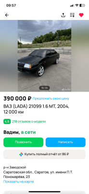 Стоимость перевозки Ваз 21099