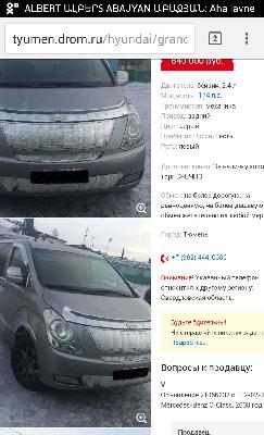 Перевозка автомобиля Hyundai  Starex  / 2011 г / 1 шт