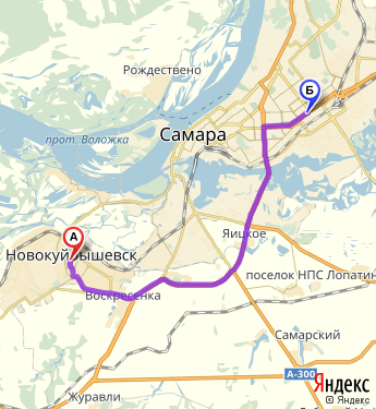 Маршрут из Новокуйбышевска в Самару