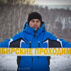 Проходимец
