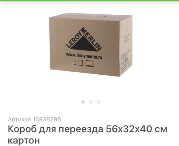 Хочу перевезти картонные коробки С вещами из Красногорска в Советск
