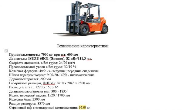 Транспортировать вилочный погрузчика цена из Москвы в Усть-Кута