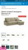 Заказ газели для транспортировки мебели : диван угловой из Брянска в Стародуба