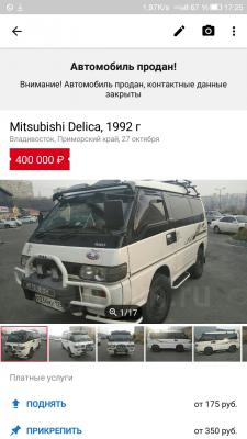 Стоимость перевозки Mitsubishi Delica