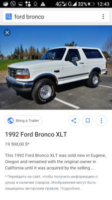 Стоимость перевозки Ford Bronco