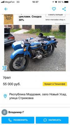 Стоимость перевозки Мотоцикл Урал