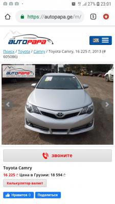 Стоимость перевозки Toyota Camry