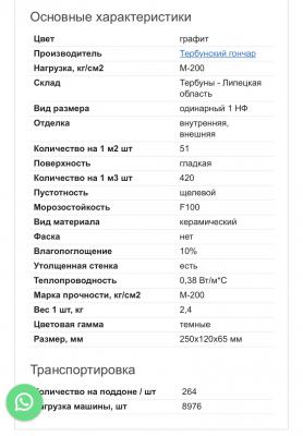 Доставка кирпича облицовочного недорого из Тербунов в Кратово