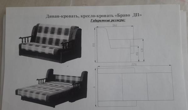 Доставить Диван раскладной и кресло кровать все в разобранном виде по Москве