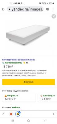 Заказ грузового автомобиля для доставки мебели : Кровать основание из Москвы в Ольху