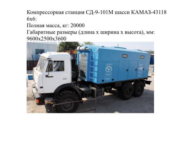 Транспортировать компрессора На шасси стоимость из Хабаровска в Котово