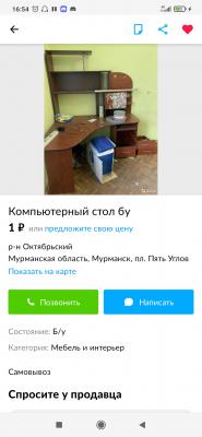 Перевозка вещей : Компьютерный стол по Мурманску