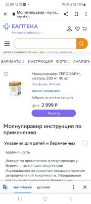 Перевозка препарата молнупиравир из Россия, Ульяновска в Узбекистан, Tashkent
