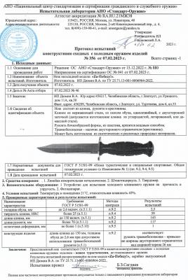 Доставка вещей : Ножи туристические с сертификатом из Россия, Москвы в Болгария, Бургас