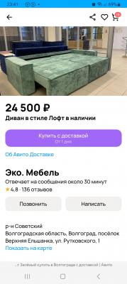 Автоперевозка дивана 3-местного дешево попутно из Волгограда в Ростов-на-Дону