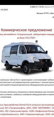 Стоимость перевозки ГАЗ 27057