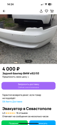 Заказать газель перевезти автомобильный бампер попутно из Краснодара в Рыбинск