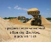 Заказать отдельный автомобиль для транспортировки мебели : Карьерный песок с в брянске по Брянску
