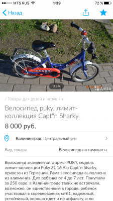 Заказать авто для перевозки личныx вещей : Детский велосипед из Калининграда в Санкт-Петербург