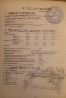 Транспортировка гравер 5 (станка для печатей На камнях) стоимость из Геленджика в Москву